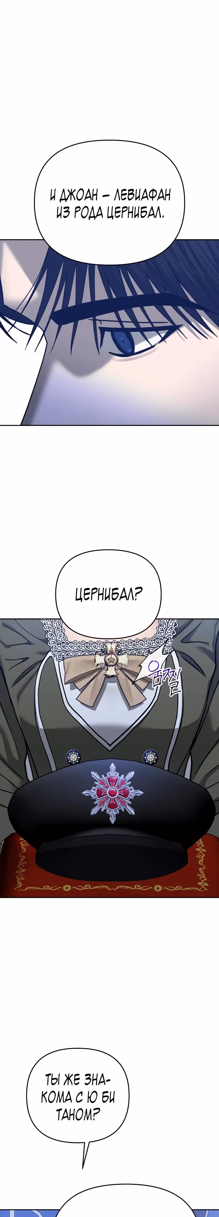 Зови меня дьяволом — Том 2 · Глава 119, страница 39
