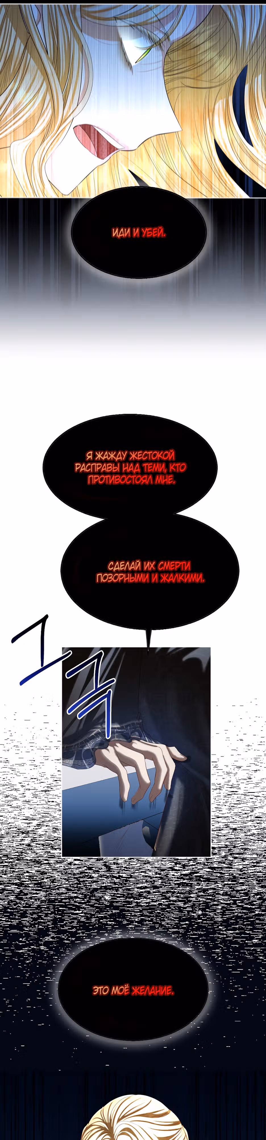 Брачный контракт герцогини Эшлиан — Том 2 · Глава 77, страница 25