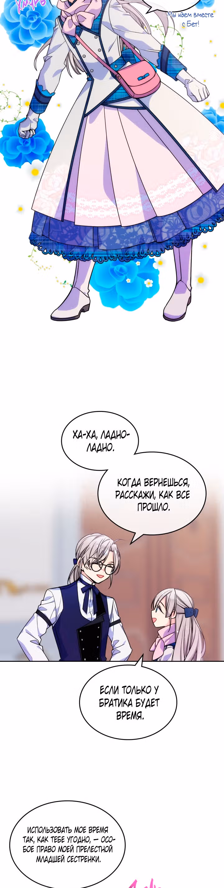 Меня беспокоит, что мой старший брат слишком наивен — Том 1 · Глава 6, страница 3