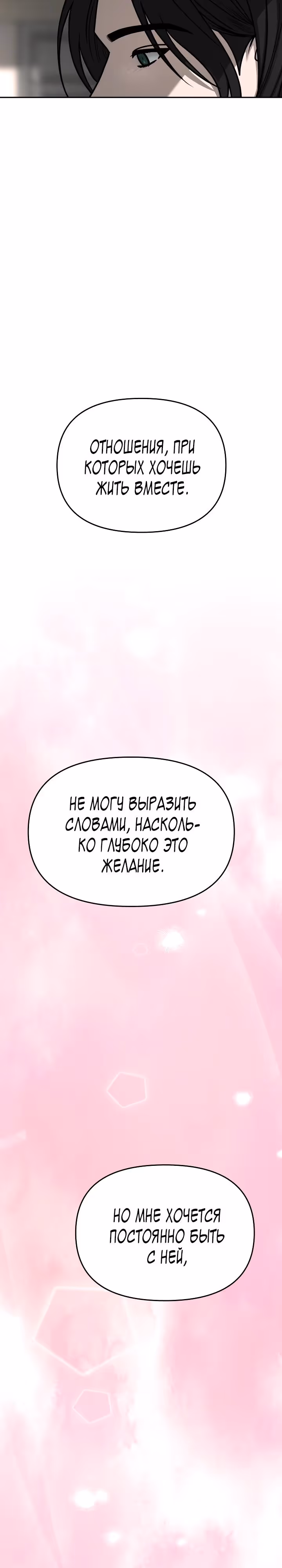 Зови меня дьяволом — Том 2 · Глава 118, страница 23