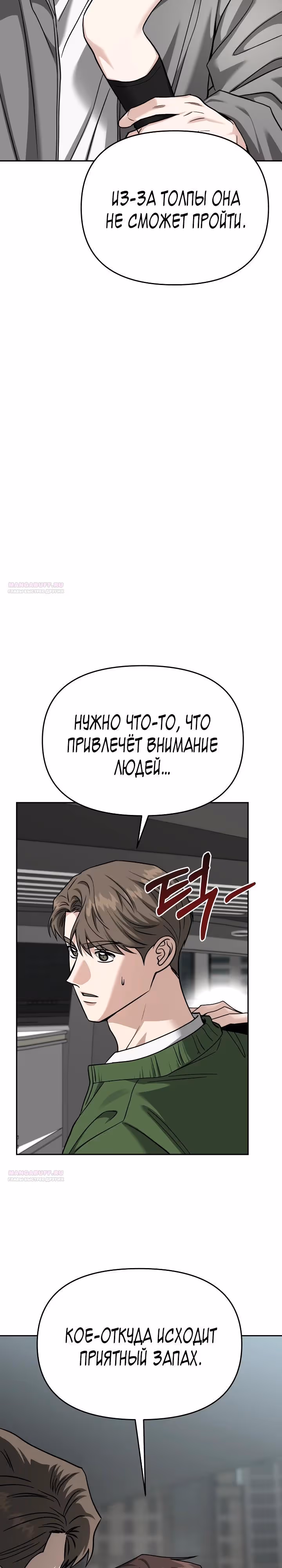 Зови меня дьяволом — Том 2 · Глава 118, страница 4