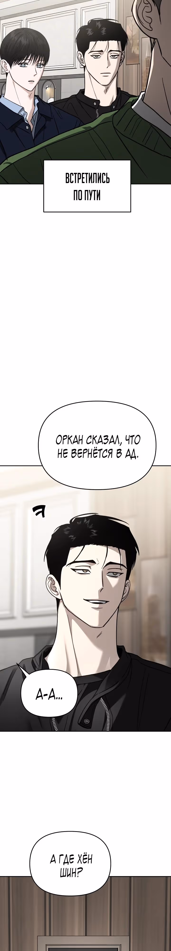 Зови меня дьяволом — Том 2 · Глава 118, страница 37
