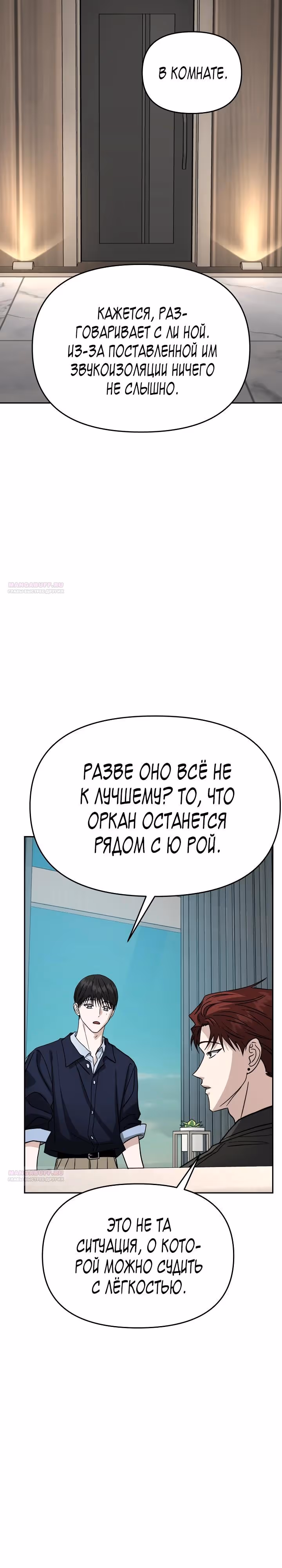 Зови меня дьяволом — Том 2 · Глава 118, страница 38