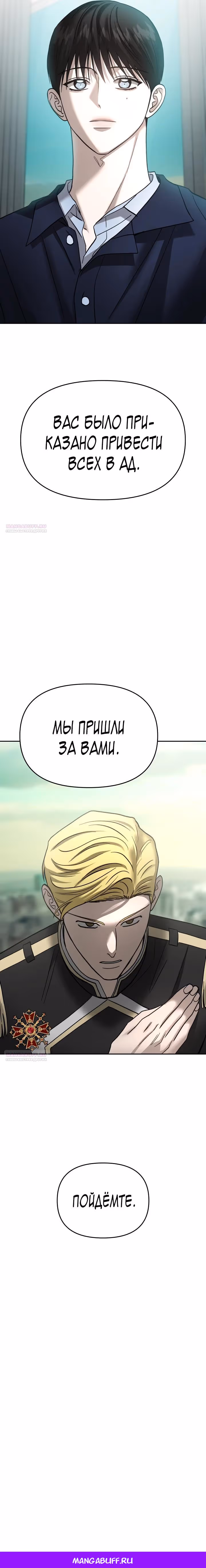 Зови меня дьяволом — Том 2 · Глава 118, страница 46