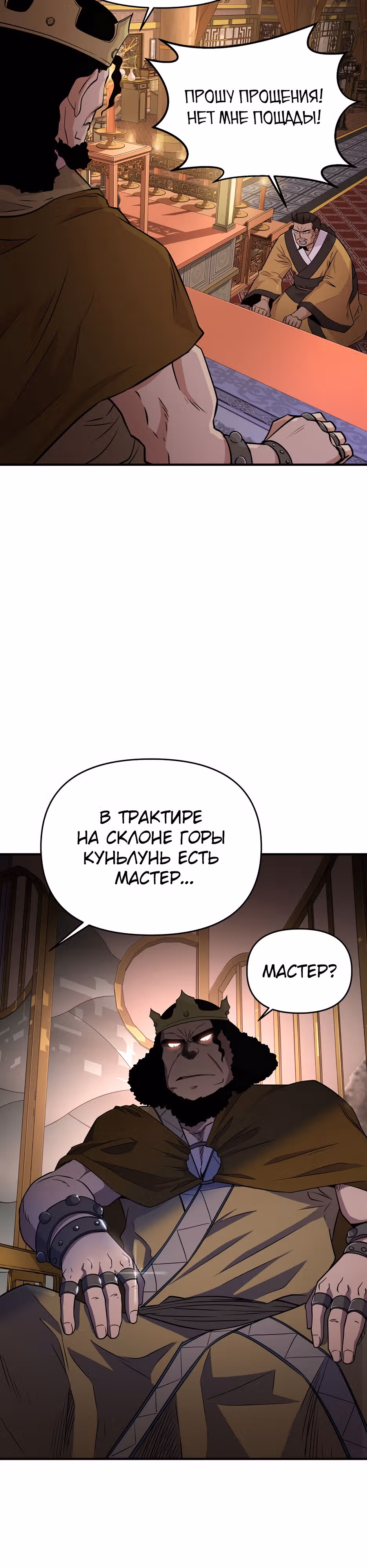 Лучший в мире трактир Куньлунь — Том 1 · Глава 8, страница 19