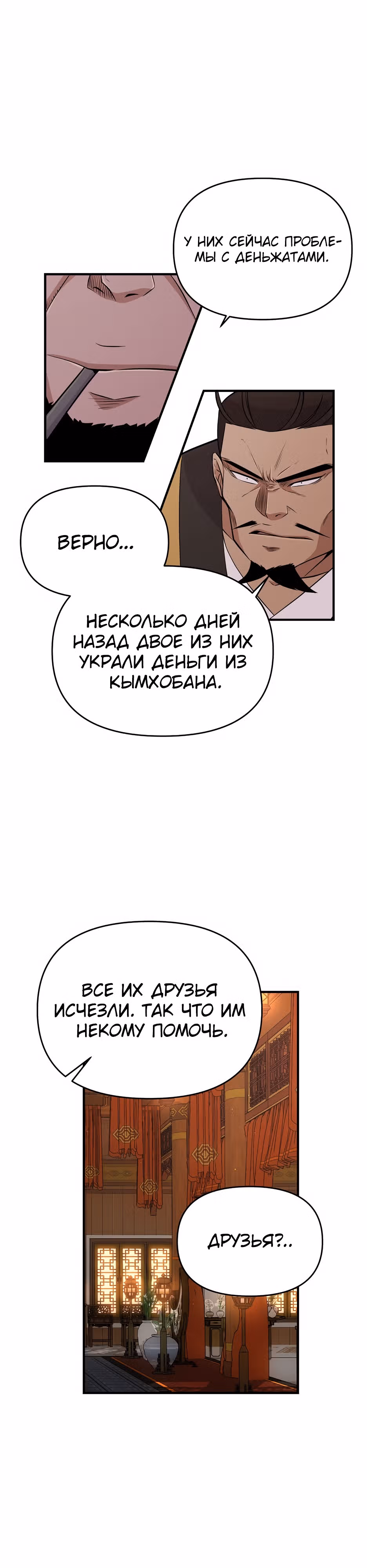 Лучший в мире трактир Куньлунь — Том 1 · Глава 8, страница 22