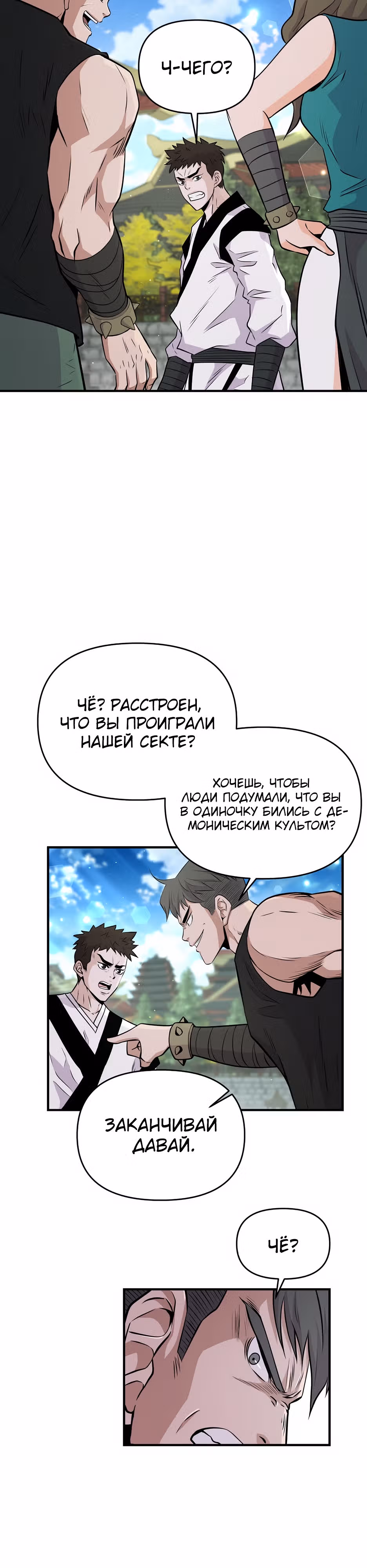 Лучший в мире трактир Куньлунь — Том 1 · Глава 8, страница 37