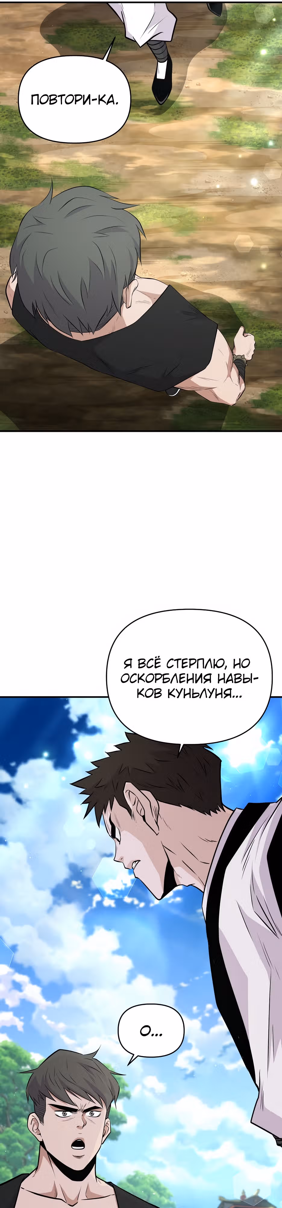 Лучший в мире трактир Куньлунь — Том 1 · Глава 8, страница 39