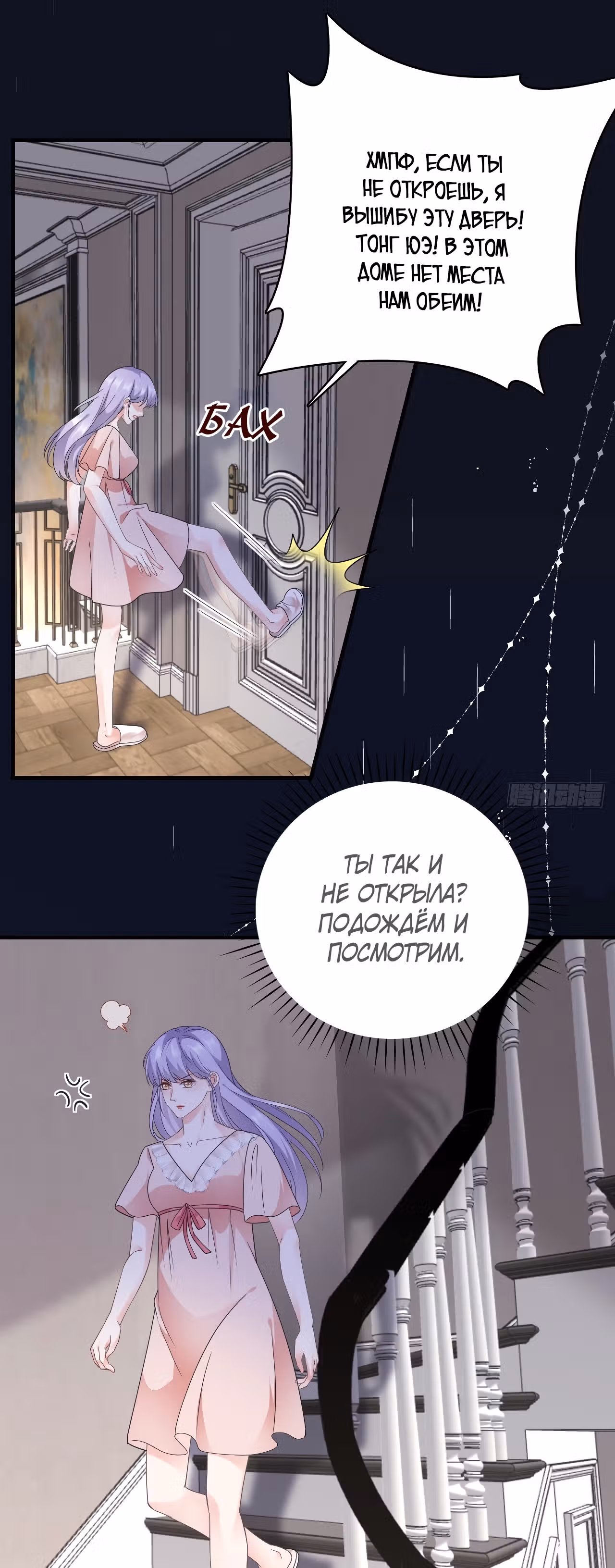 Какие могут быть плохие мысли у леди? — Том 1 · Глава 14, страница 18