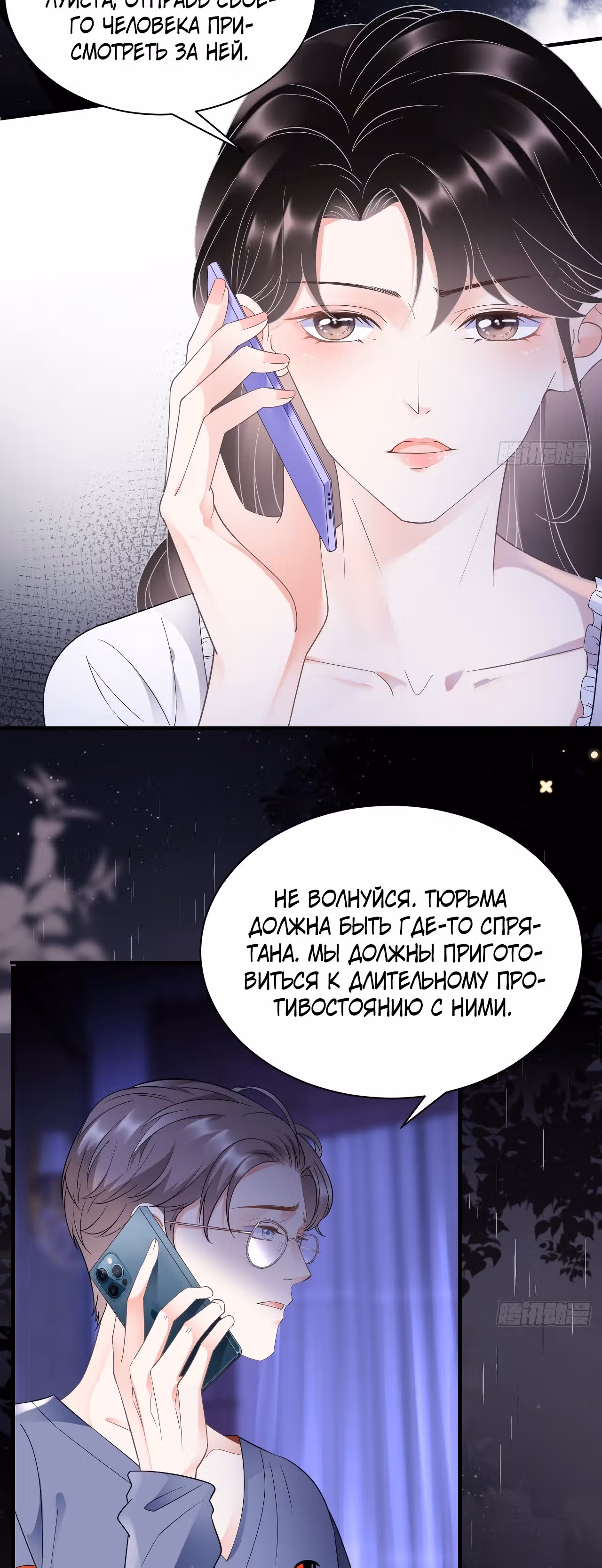 Какие могут быть плохие мысли у леди? — Том 1 · Глава 14, страница 3