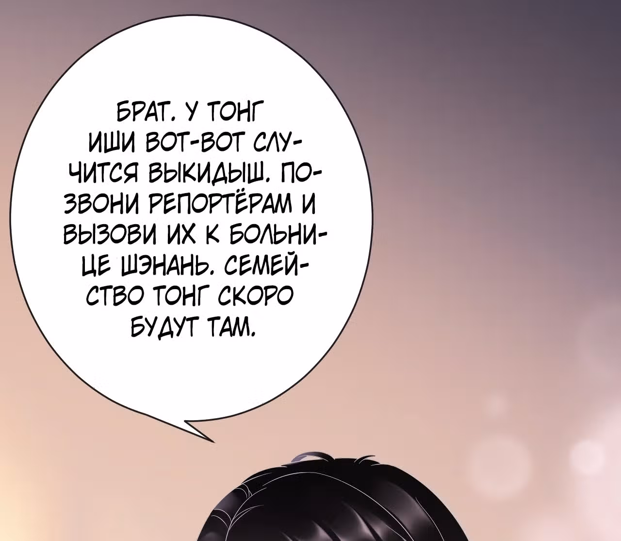 Какие могут быть плохие мысли у леди? — Том 1 · Глава 14, страница 32