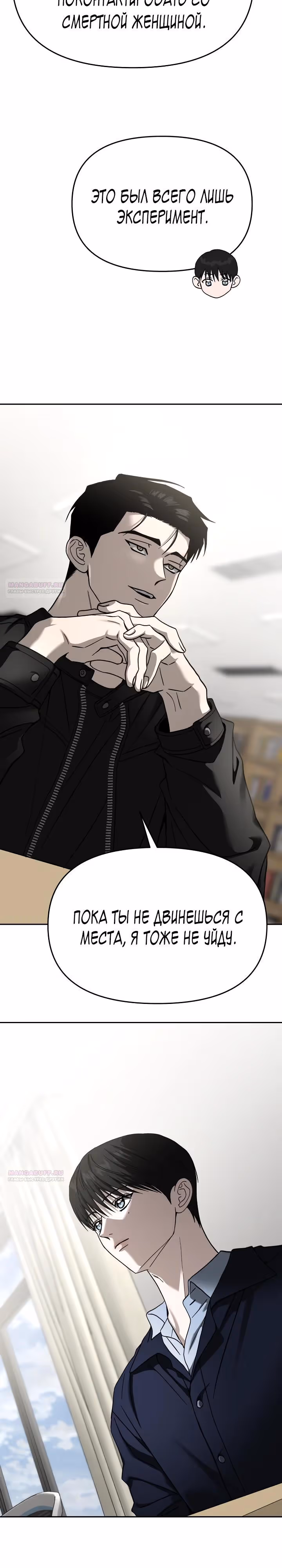 Зови меня дьяволом — Том 2 · Глава 117, страница 32