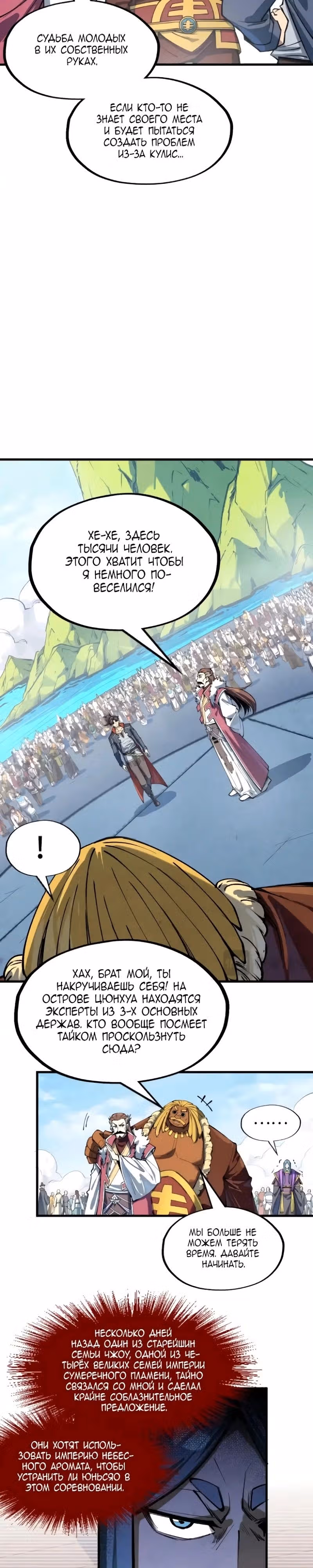 Сильнейший во все времена — Том 2 · Глава 234, страница 13