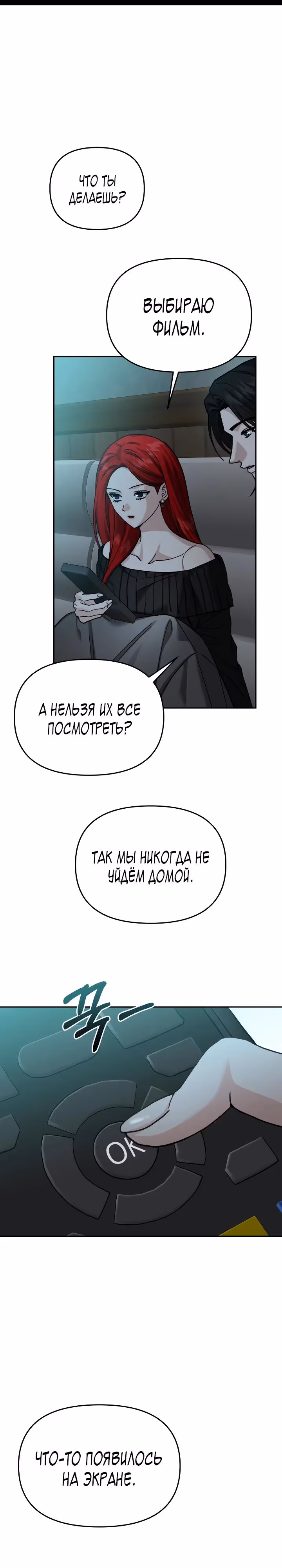 Зови меня дьяволом — Том 2 · Глава 116, страница 3