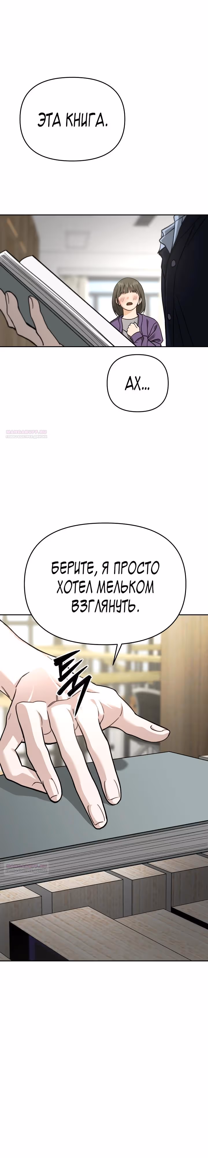 Зови меня дьяволом — Том 2 · Глава 116, страница 22
