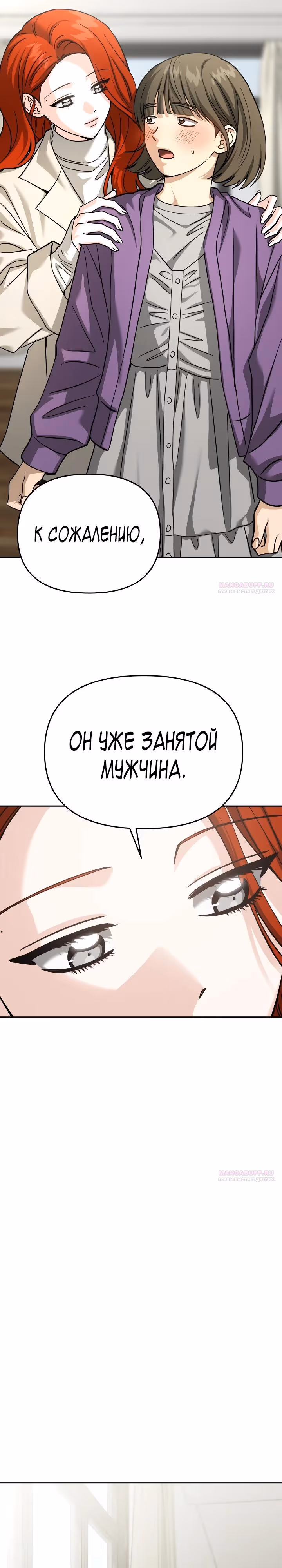 Зови меня дьяволом — Том 2 · Глава 116, страница 24