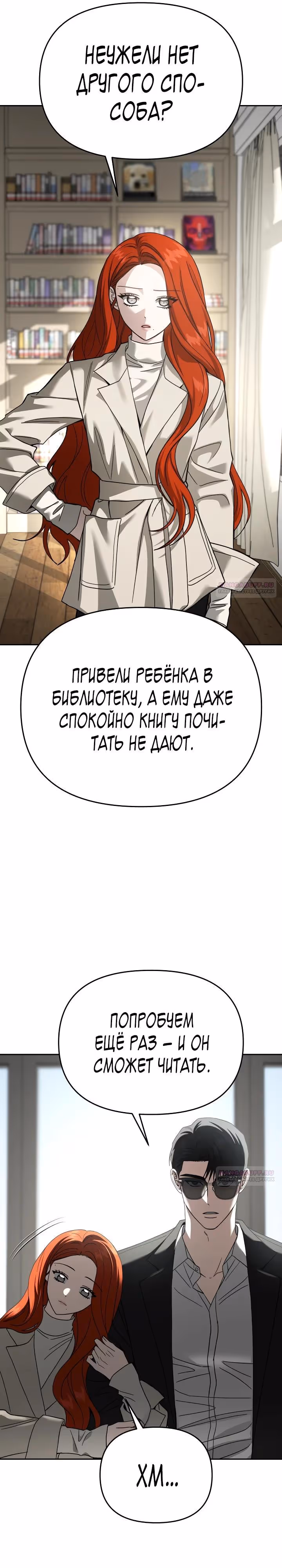 Зови меня дьяволом — Том 2 · Глава 116, страница 26