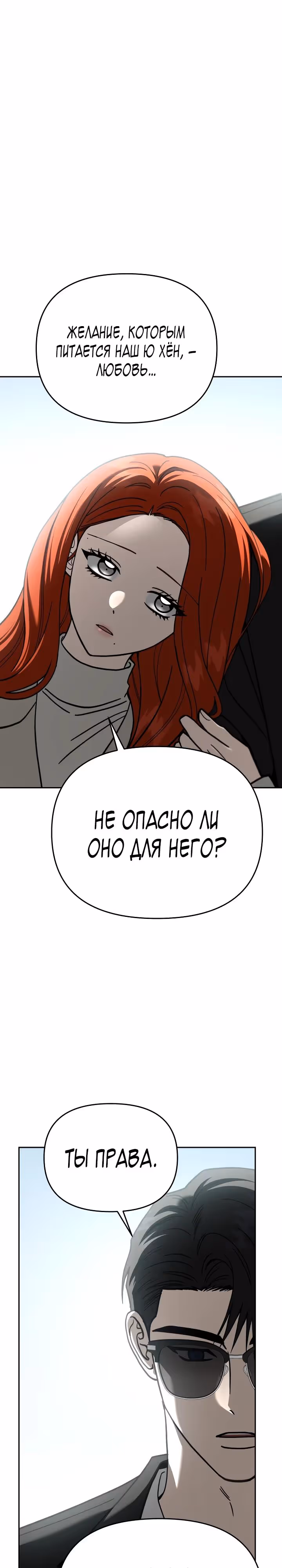 Зови меня дьяволом — Том 2 · Глава 116, страница 27