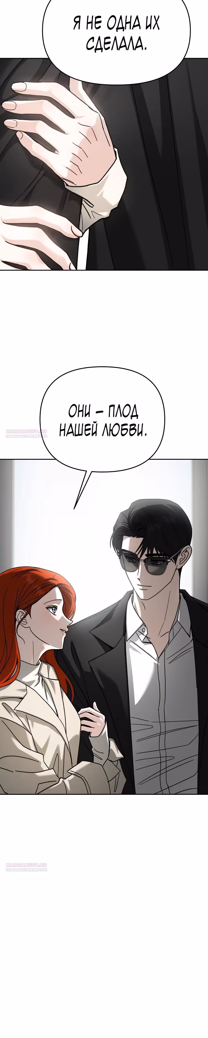 Зови меня дьяволом — Том 2 · Глава 116, страница 30