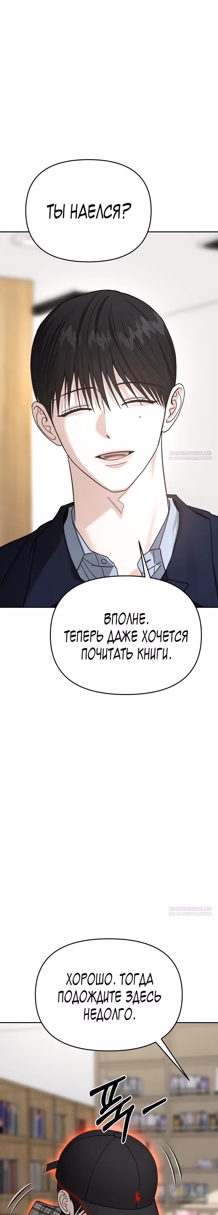 Зови меня дьяволом — Том 2 · Глава 116, страница 32