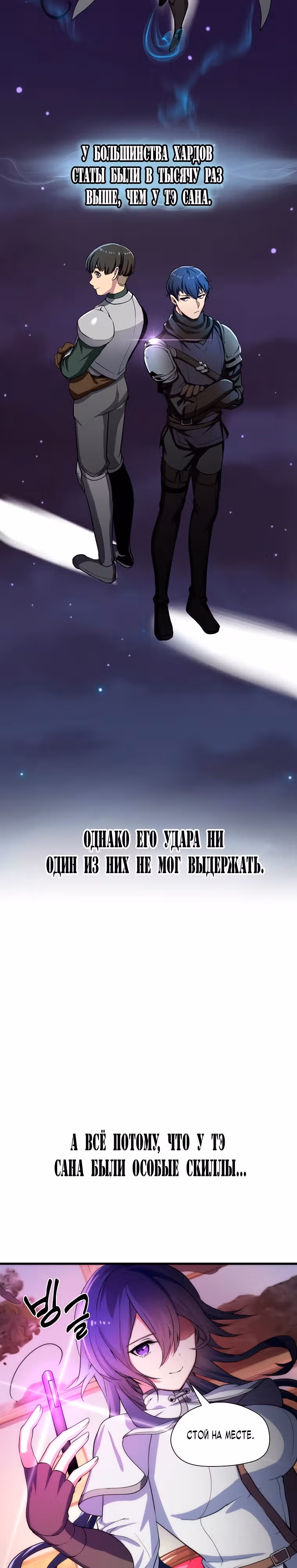 Поднятие уровня с навыками — Том 1 · Глава 2, страница 12