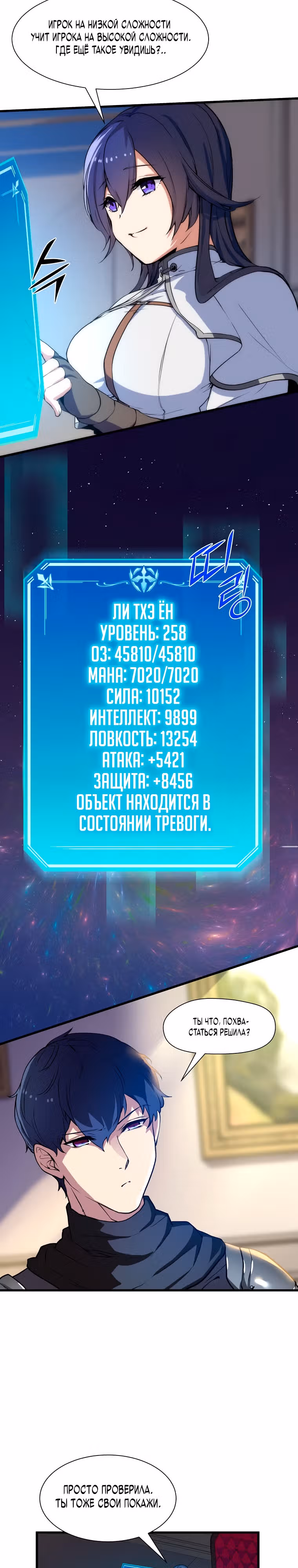 Поднятие уровня с навыками — Том 1 · Глава 2, страница 9