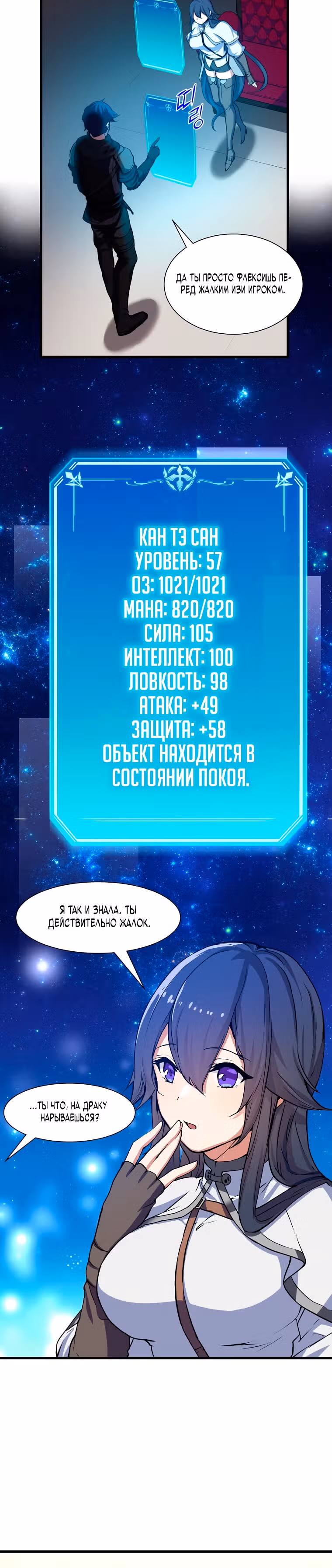Поднятие уровня с навыками — Том 1 · Глава 2, страница 10