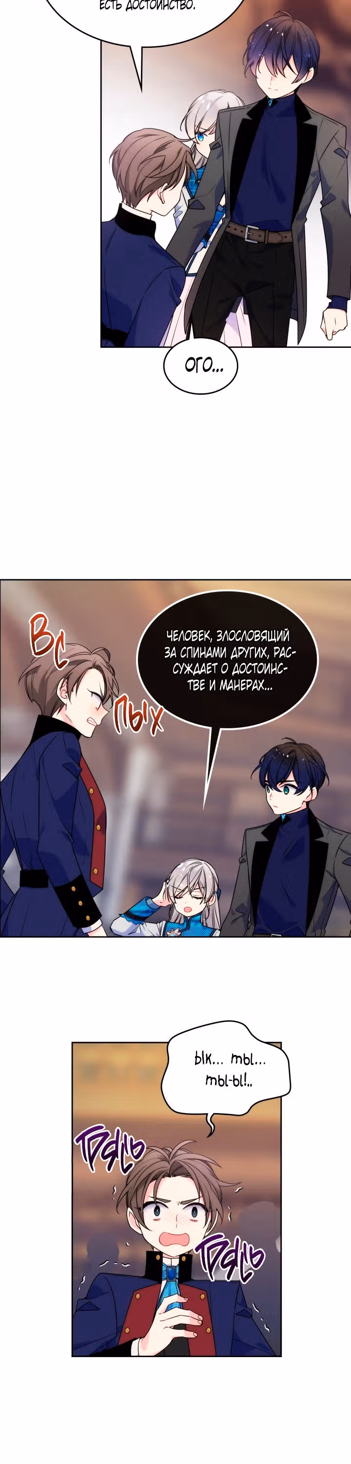 Меня беспокоит, что мой старший брат слишком наивен — Том 1 · Глава 7, страница 20