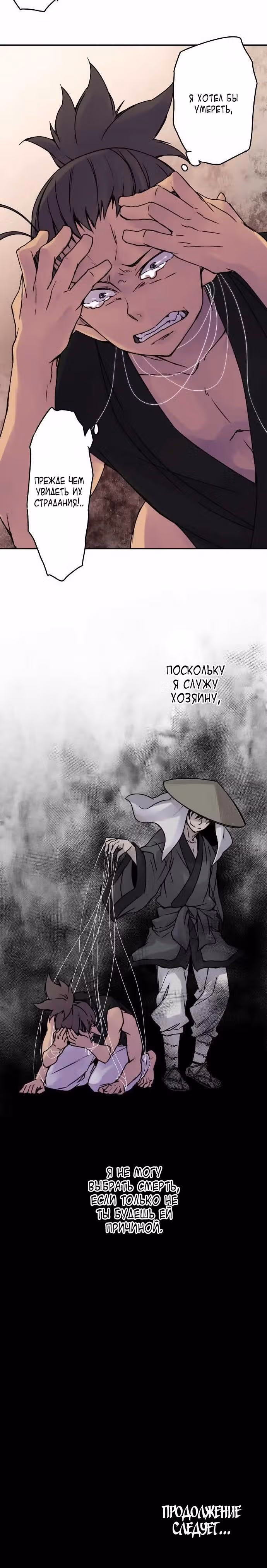 Рассвет Тобари — Том 3 · Глава 43, страница 10