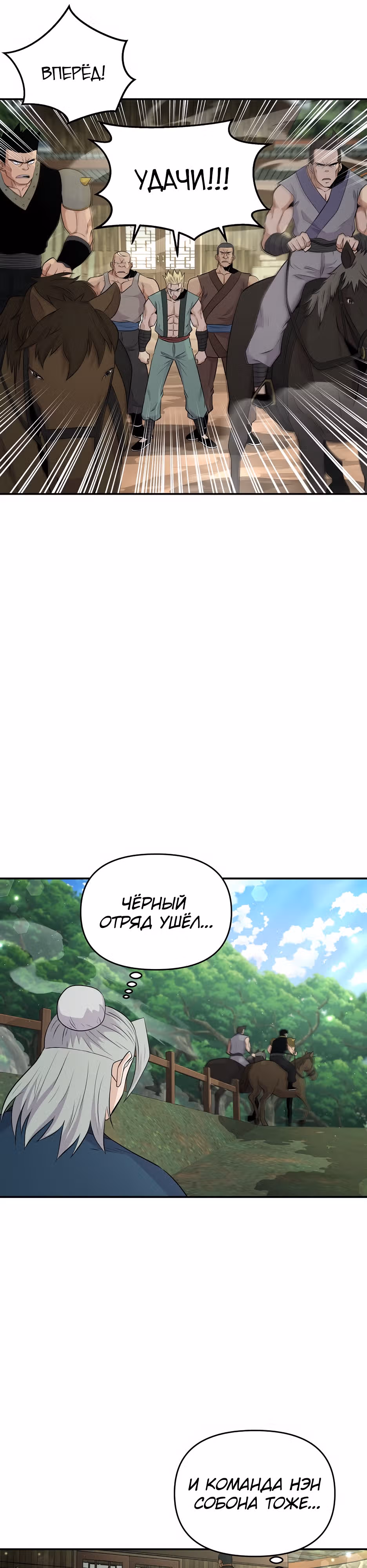 Лучший в мире трактир Куньлунь — Том 1 · Глава 9, страница 31