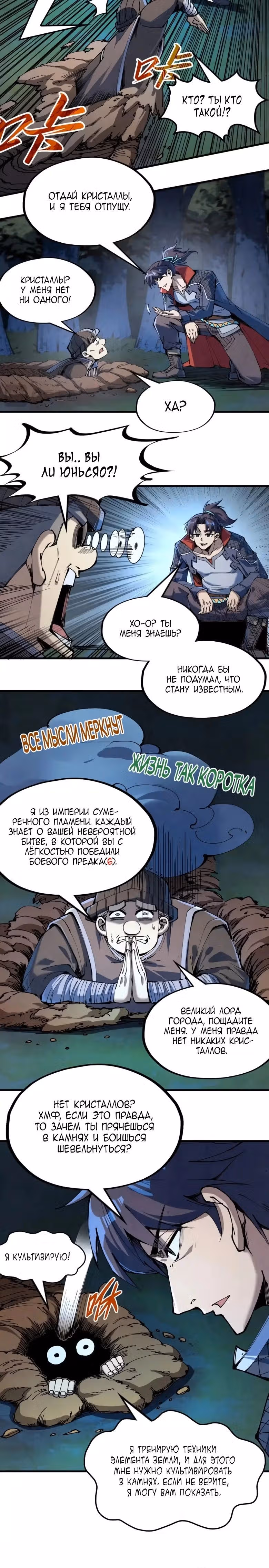 Сильнейший во все времена — Том 2 · Глава 235, страница 17