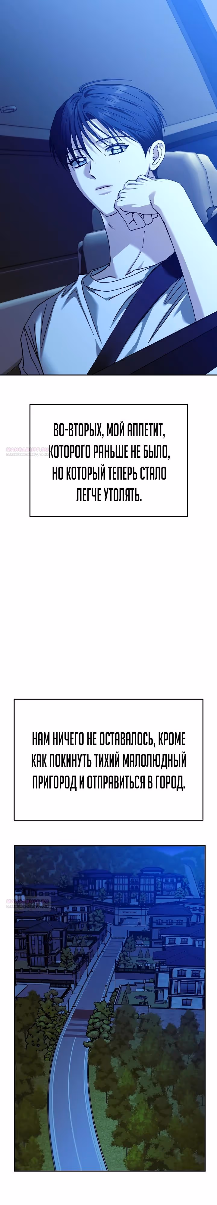 Зови меня дьяволом — Том 2 · Глава 115, страница 2