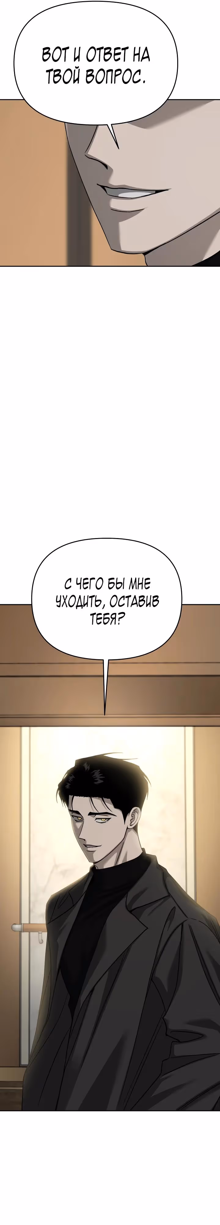 Зови меня дьяволом — Том 2 · Глава 115, страница 11