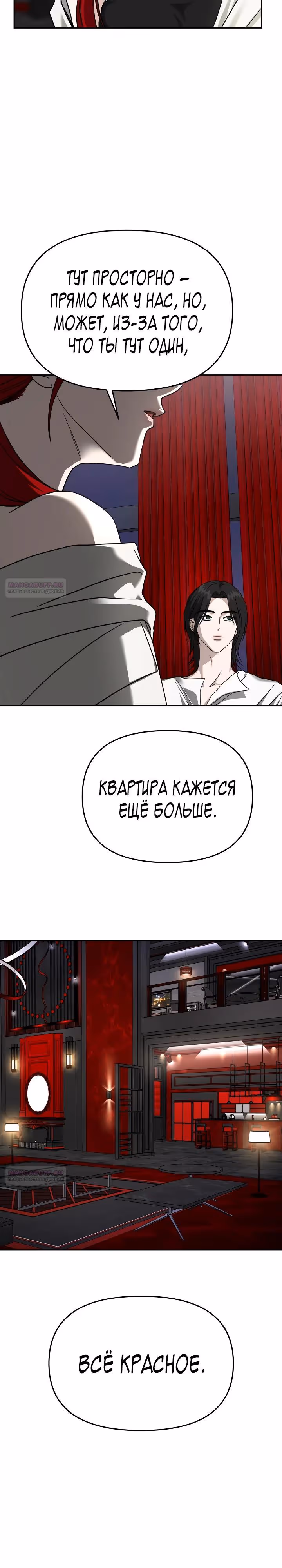 Зови меня дьяволом — Том 2 · Глава 115, страница 18