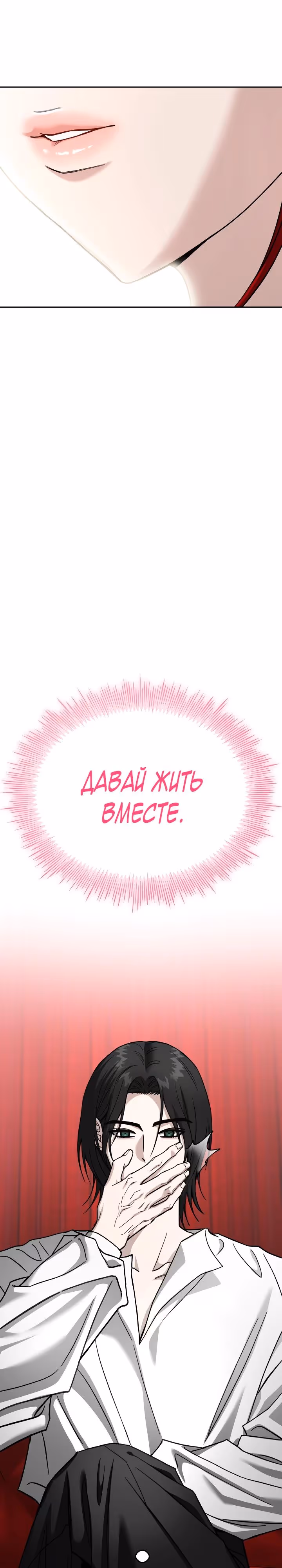 Зови меня дьяволом — Том 2 · Глава 115, страница 21