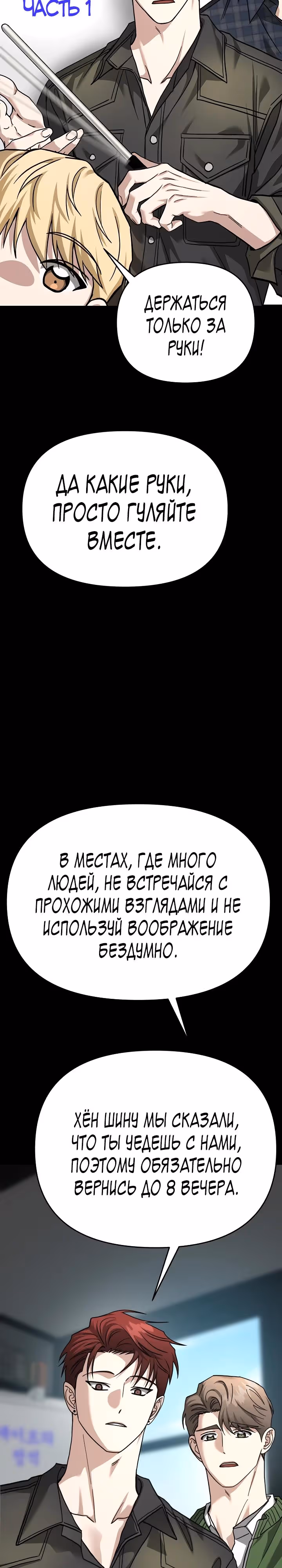 Зови меня дьяволом — Том 2 · Глава 115, страница 27