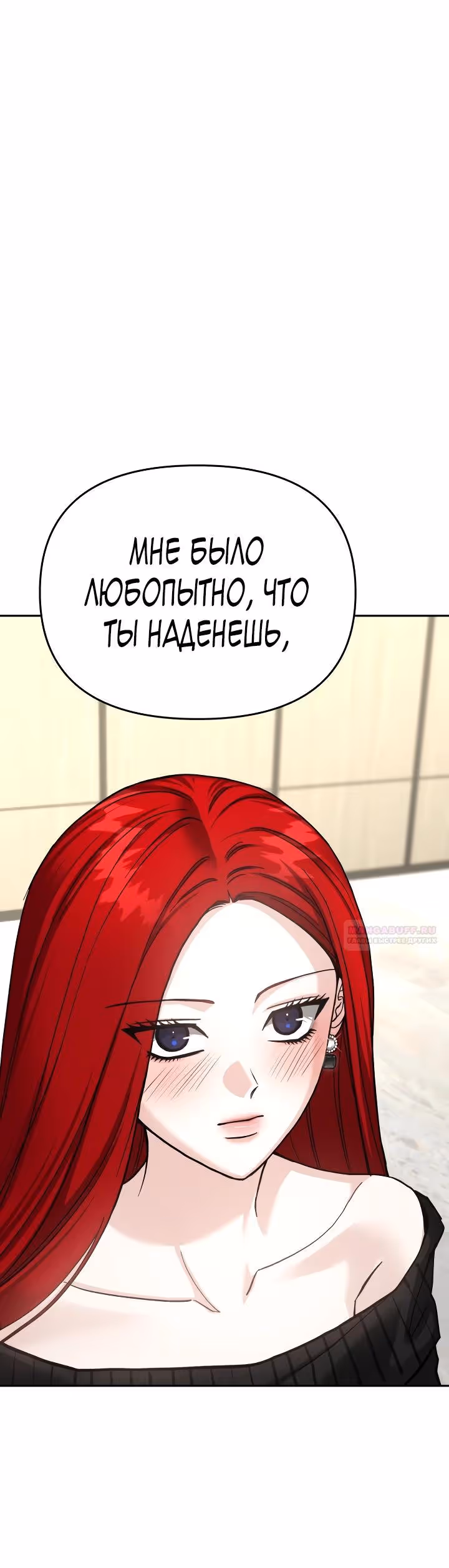 Зови меня дьяволом — Том 2 · Глава 115, страница 30