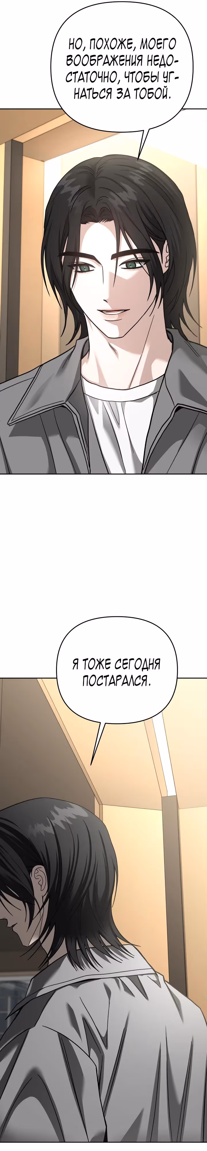 Зови меня дьяволом — Том 2 · Глава 115, страница 31