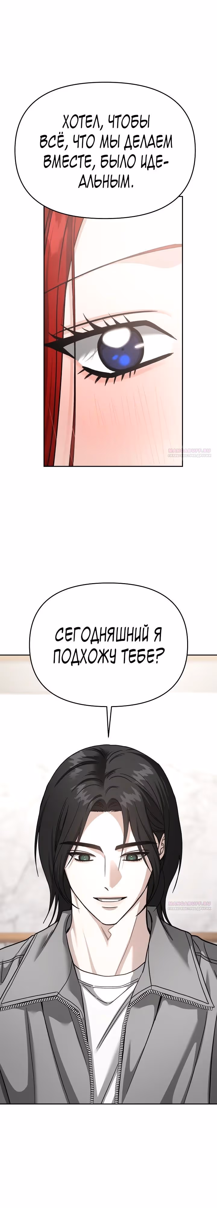 Зови меня дьяволом — Том 2 · Глава 115, страница 32