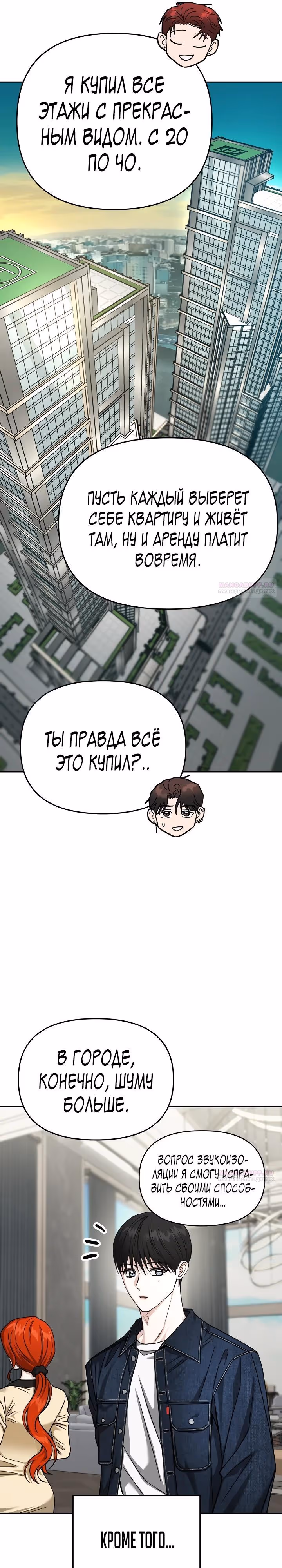 Зови меня дьяволом — Том 2 · Глава 115, страница 6