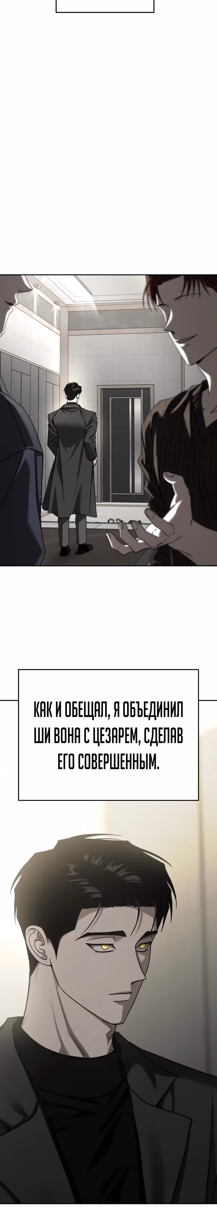 Зови меня дьяволом — Том 2 · Глава 115, страница 7