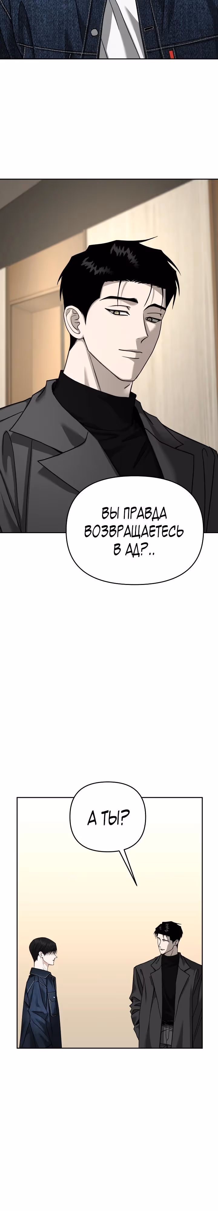 Зови меня дьяволом — Том 2 · Глава 115, страница 9