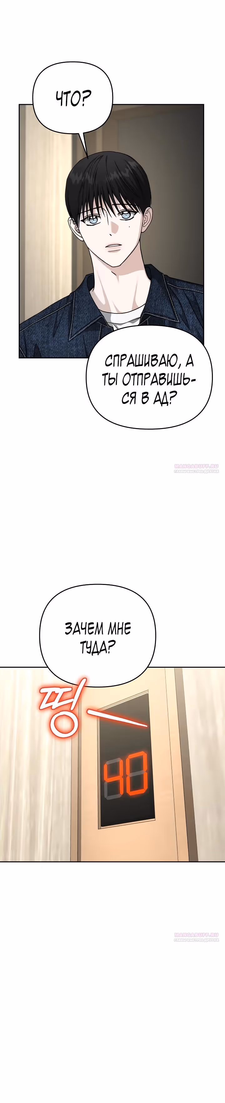 Зови меня дьяволом — Том 2 · Глава 115, страница 10
