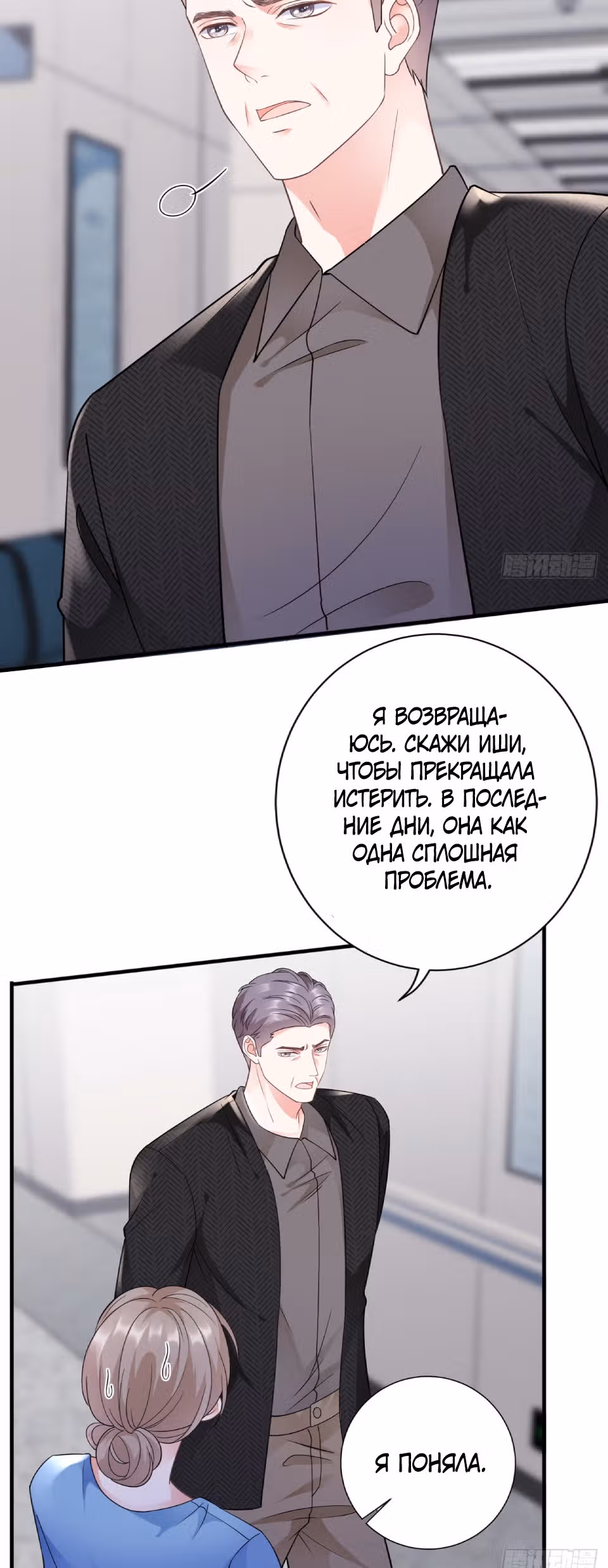 Какие могут быть плохие мысли у леди? — Том 1 · Глава 15, страница 9