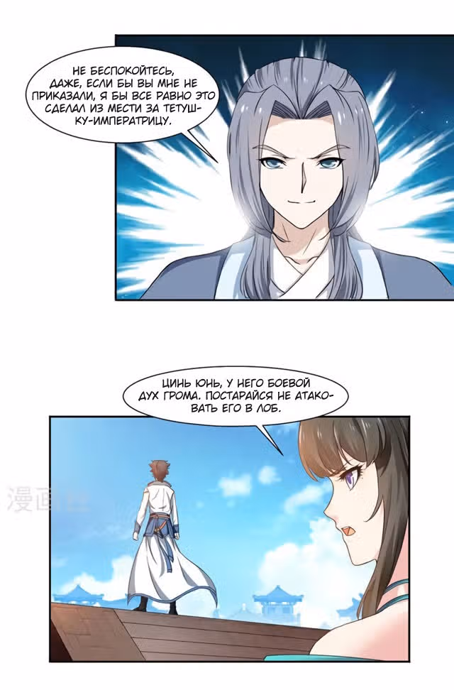 Божественный король девяти солнц — Том 1 · Глава 9, страница 10