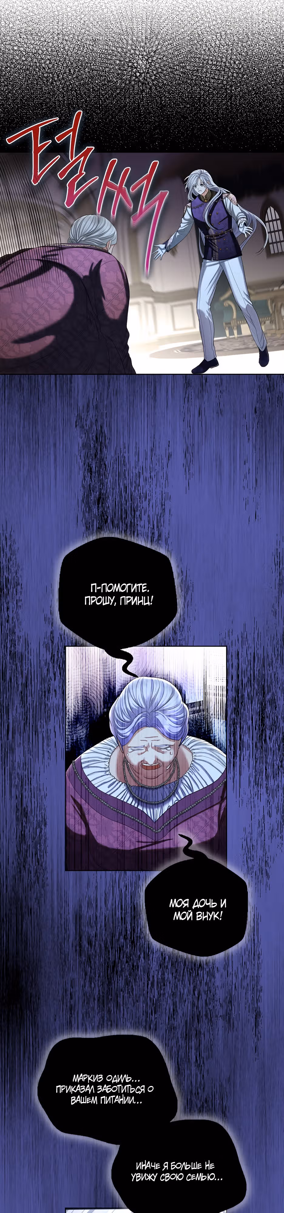 Брачный контракт герцогини Эшлиан — Том 2 · Глава 80, страница 12