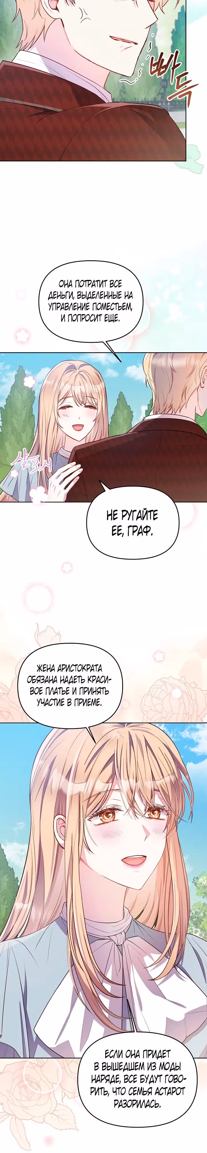 Стратегия развода — Том 1 · Глава 13, страница 18