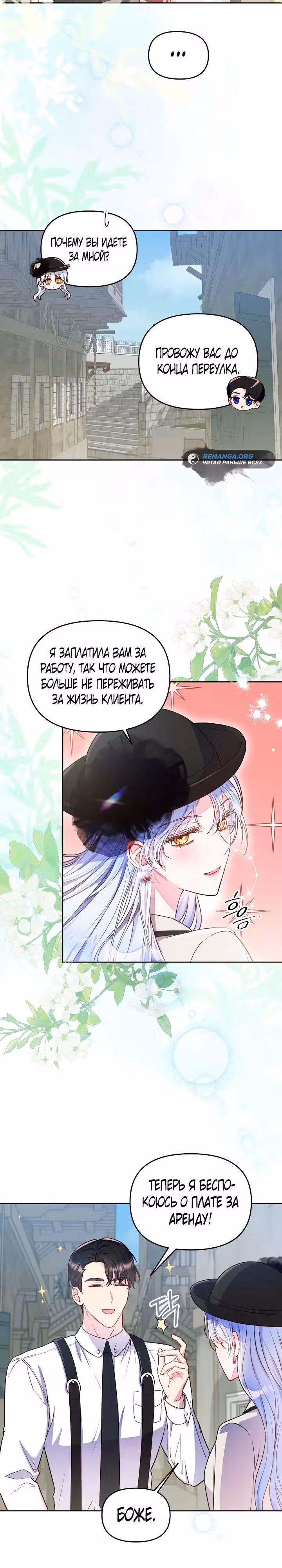 Стратегия развода — Том 1 · Глава 13, страница 10