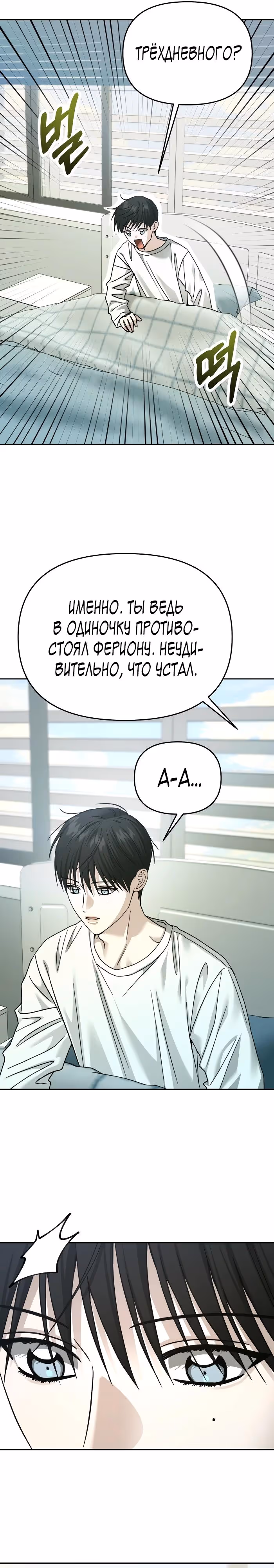 Зови меня дьяволом — Том 2 · Глава 114, страница 15