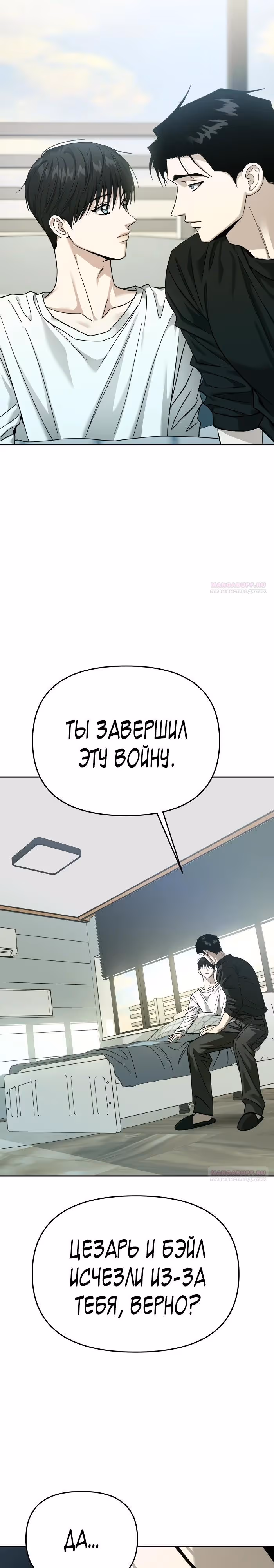 Зови меня дьяволом — Том 2 · Глава 114, страница 16